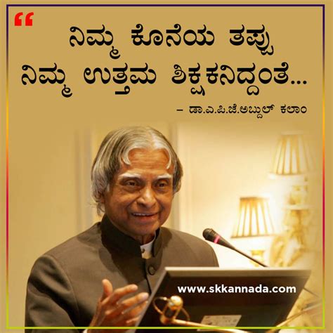 Dr. A.P.J. ಅಬ್ದುಲ್ ಕಲಾಂರ 50 ನುಡಿಮುತ್ತುಗಳು .